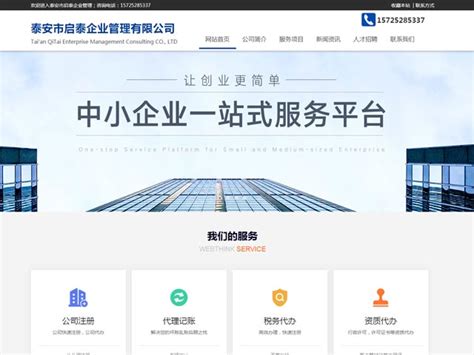 泰安企业网络营销全攻略 从网站建设到优化推广的完整指南